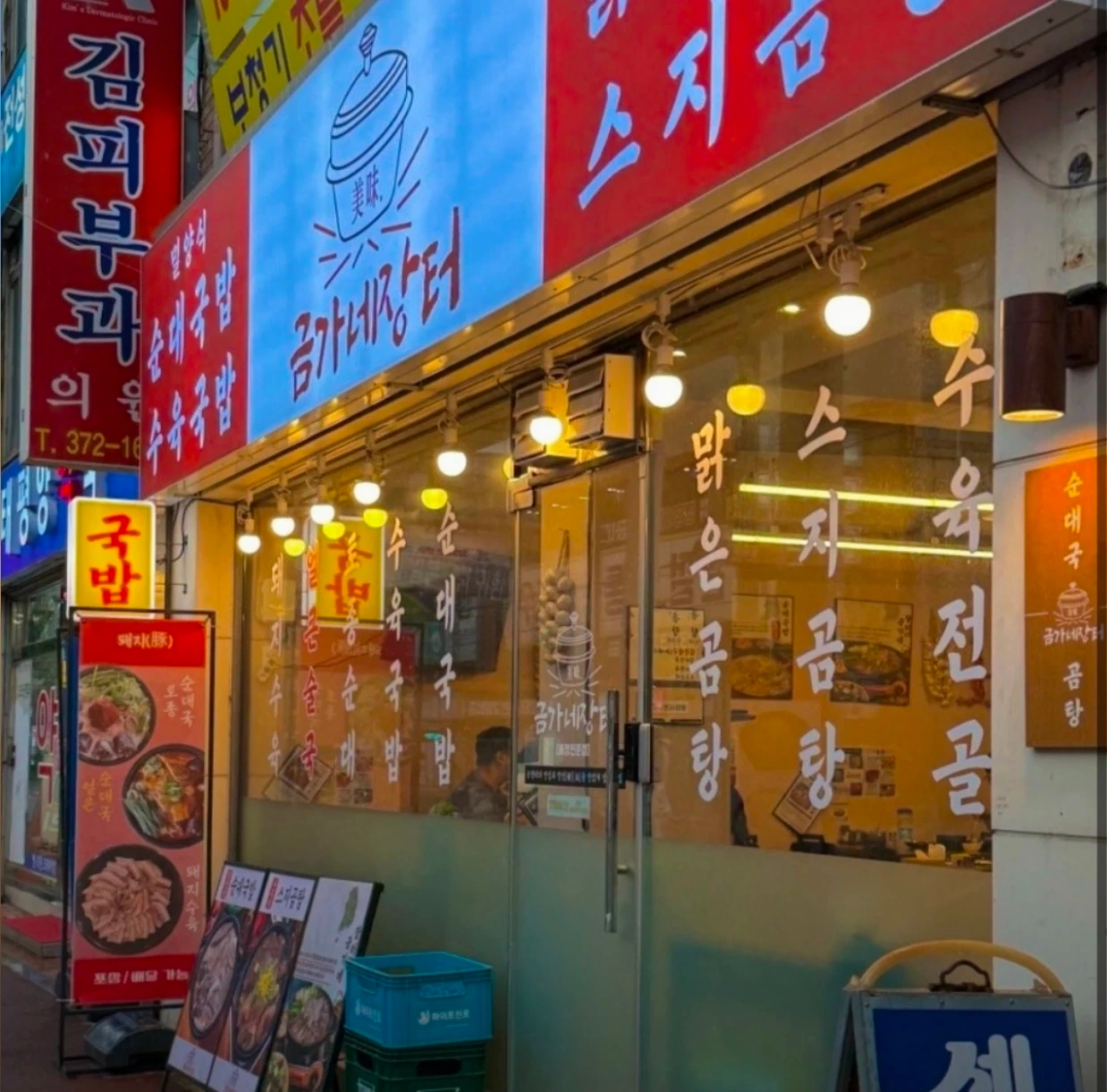 금가네장터 주3일 서빙 알바하실분 모집합니다