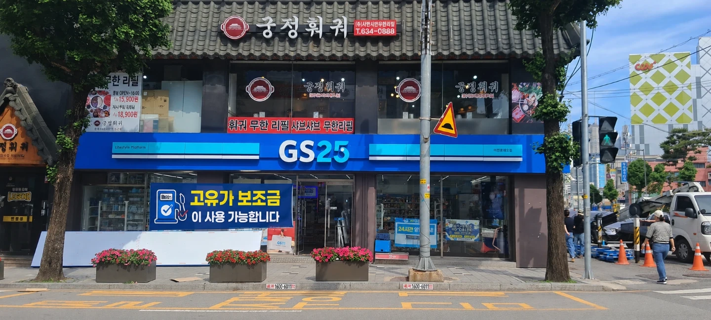 GS25 이천로데오점 알바모집