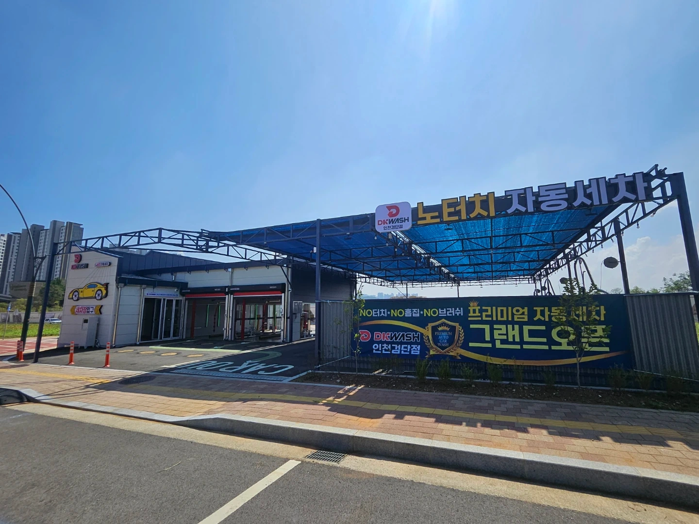 (오후)DK워시 인천 검단점 토요일 근무자 모집