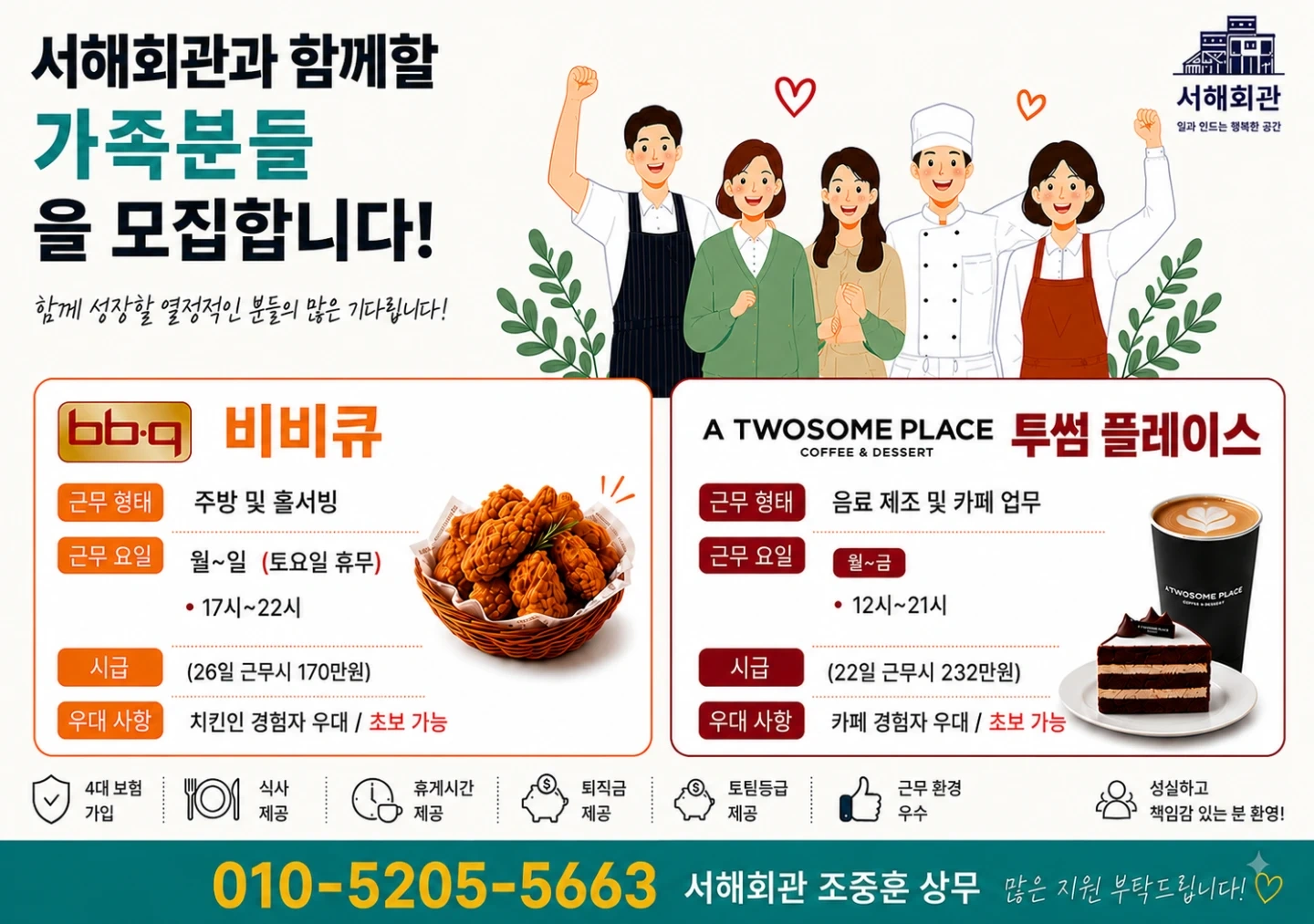 투썸 플레이스 비비큐 일하실분 모집합니다