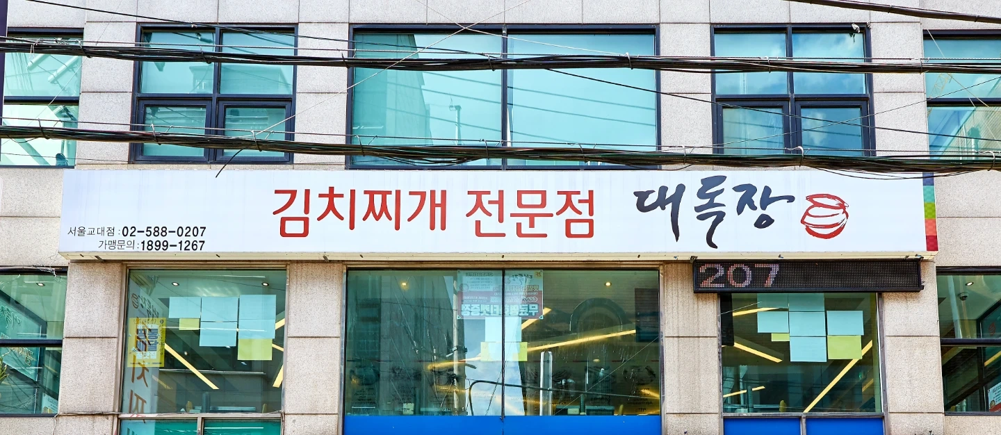 서초교대역 김치찌개(월~금)점심 주방및홀