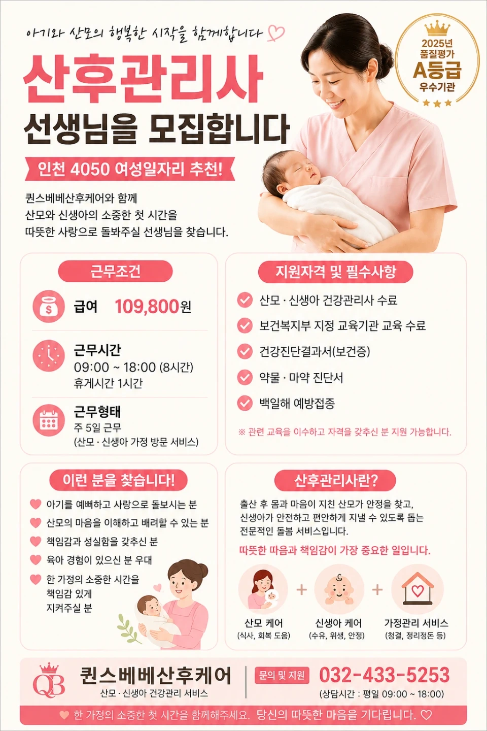 산모신생아 산후(도우미)관리사모집(친정엄마서비스지원가능