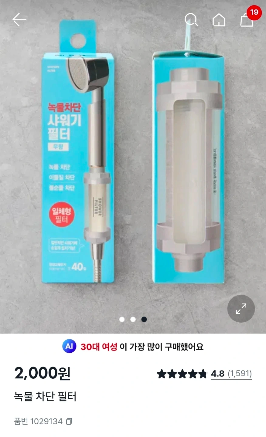 다이소 물건 사다주실 분