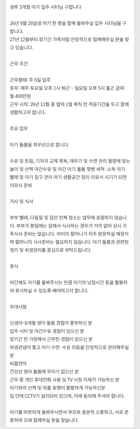 주 6일 근무 입주 시터님 모십니다