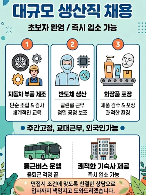 천안아산대규모생산직남녀사원모집