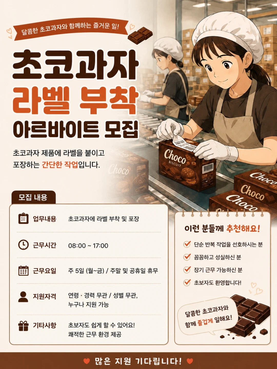 식품 라벨 부착 아르바이트하실 분(ㅇㅕ/근무지 일죽)
