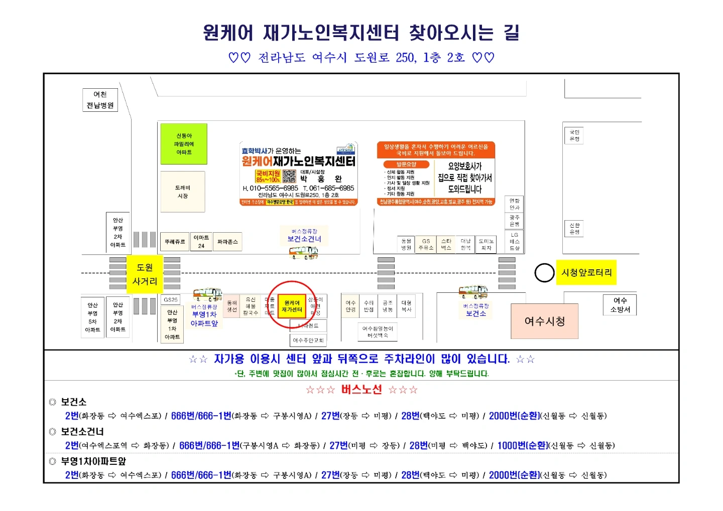 (학동)요양보호사선생님을 모십니다