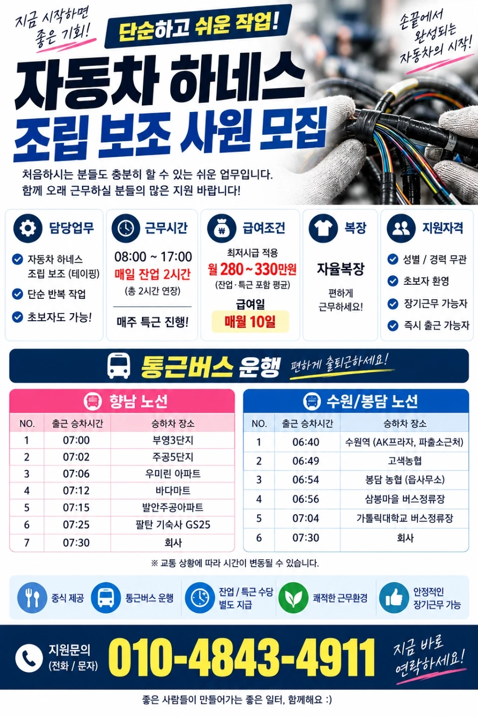 자동차 하네스 조립보조업무/물량 많아요