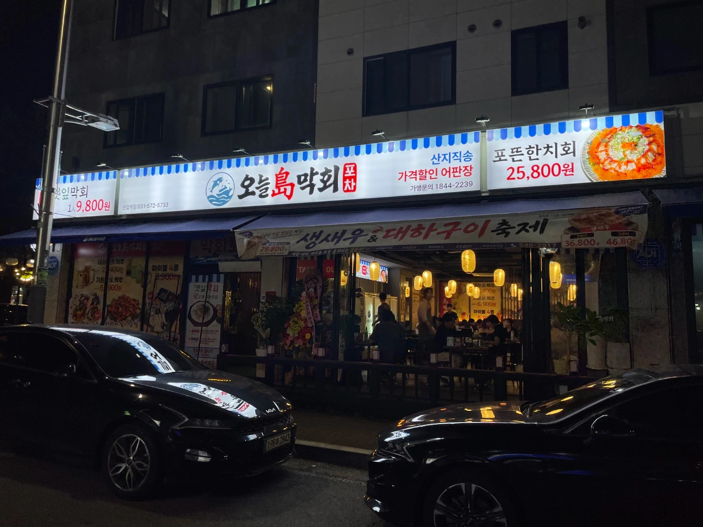 오늘도막회진접점 주방직원구인합니다^^~