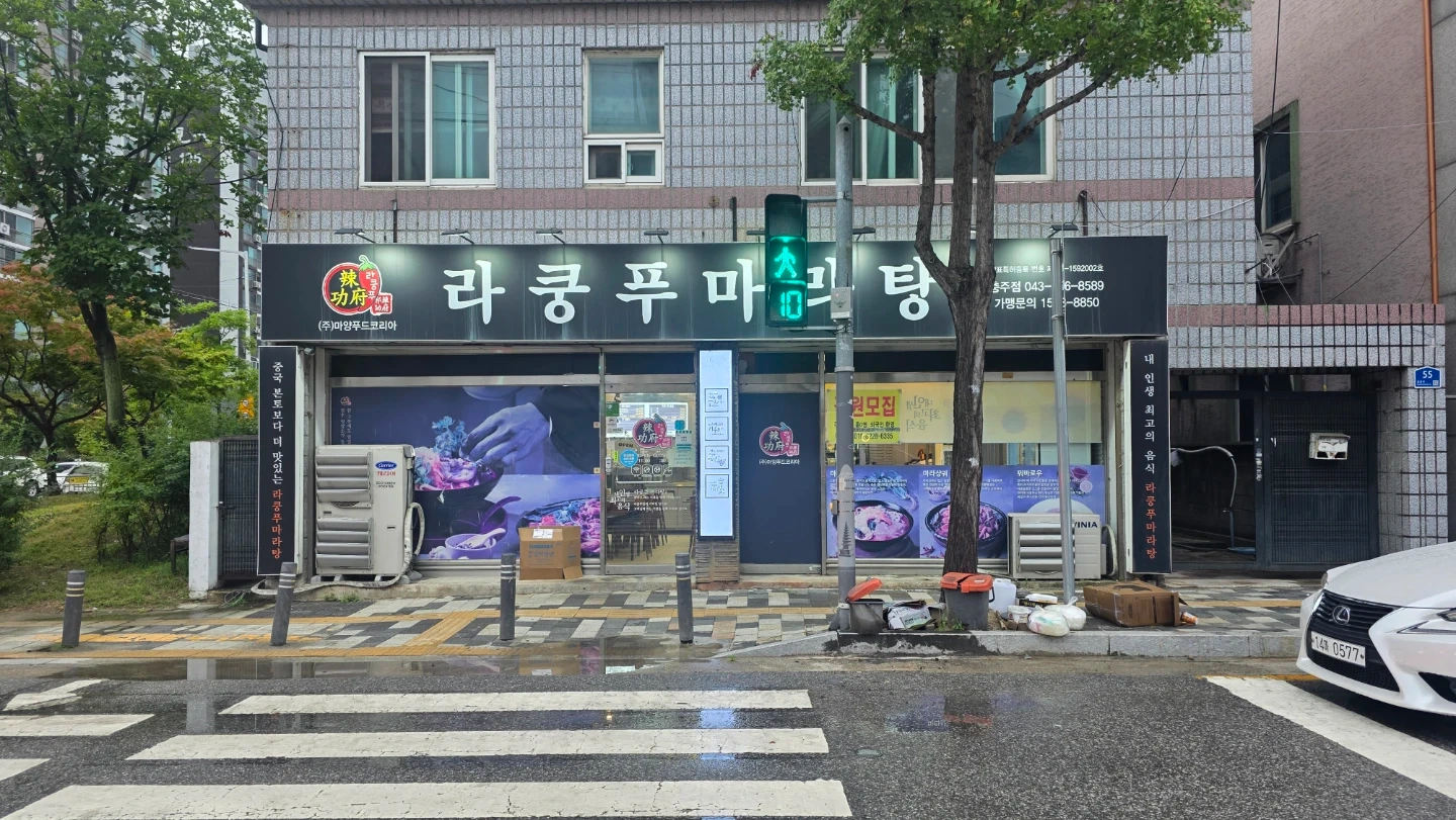 라쿵푸마라탕 직원 구합니다(외국인가능)