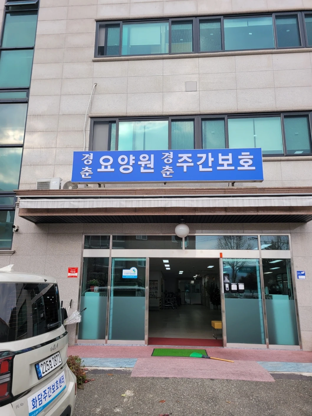요양보호사 주간근무(야간없음)모십니다