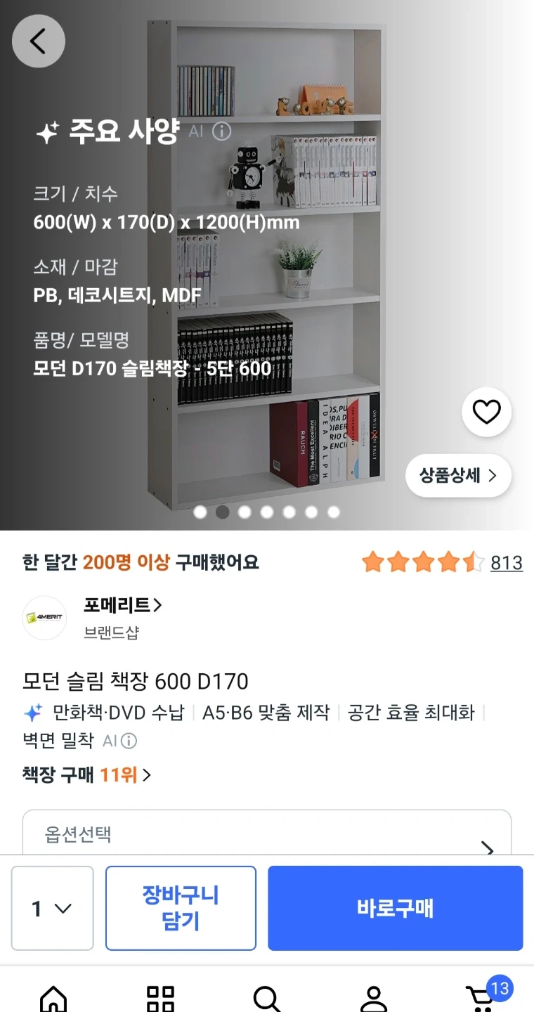 책장 조립 해주실분 계신가요?
