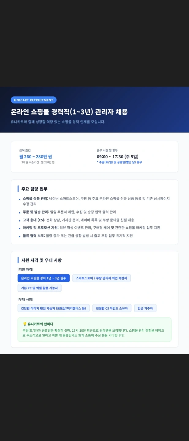 스마트스토어 경력직(1년~3년) 찾습니다
