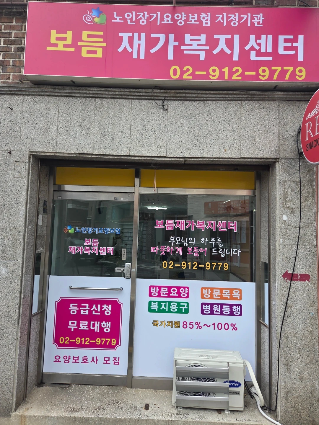 요양보호사 구인