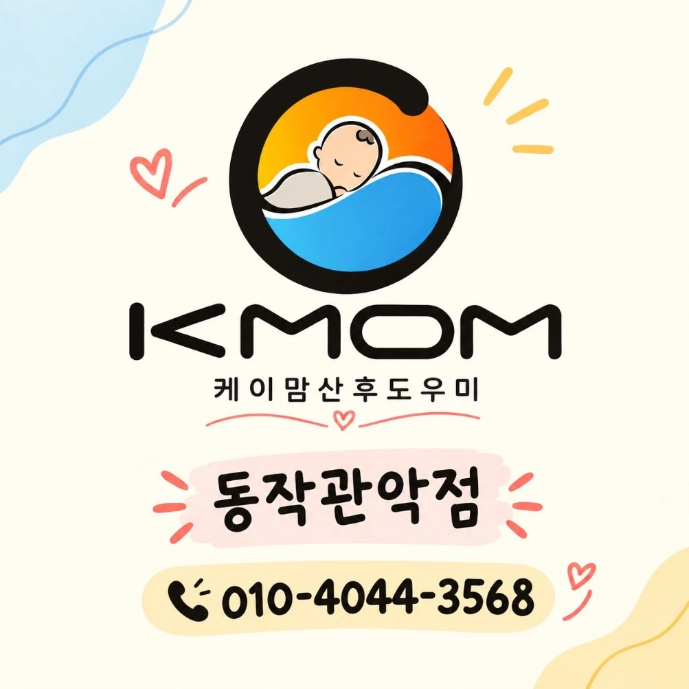 (동작, 관악) 산모 신생아 건강관리사님 모집합니다