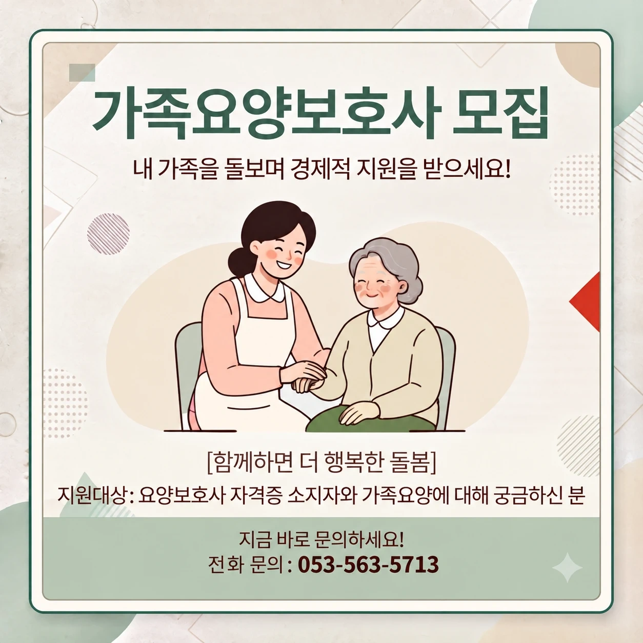 가족요양보호사 구인