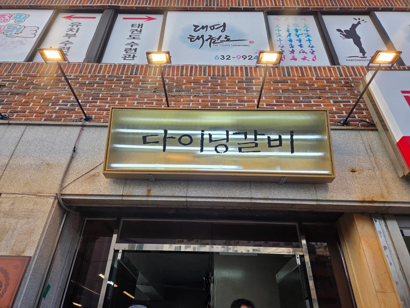 문현동 다이닝갈비 주방.홀 정직원 알바 구합니다