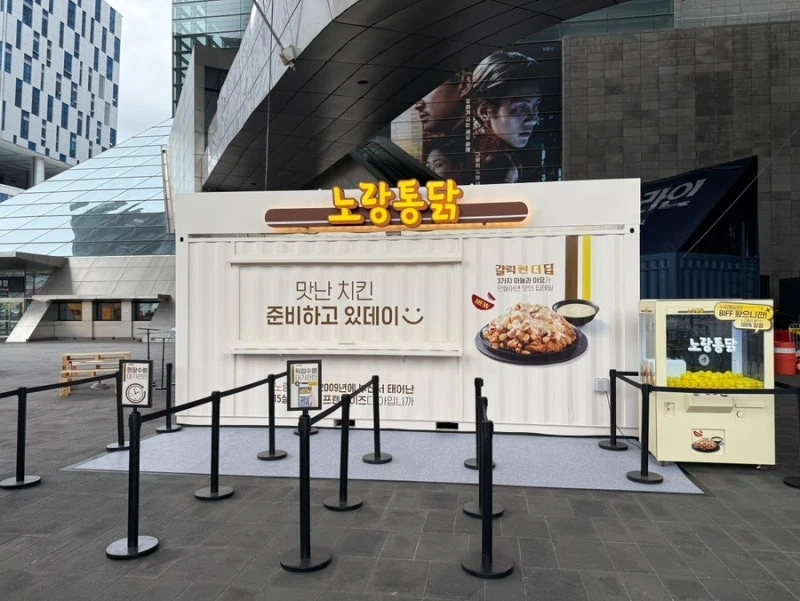 부산국제영화제 노랑통닭 팝업 부스 스태프 모집!