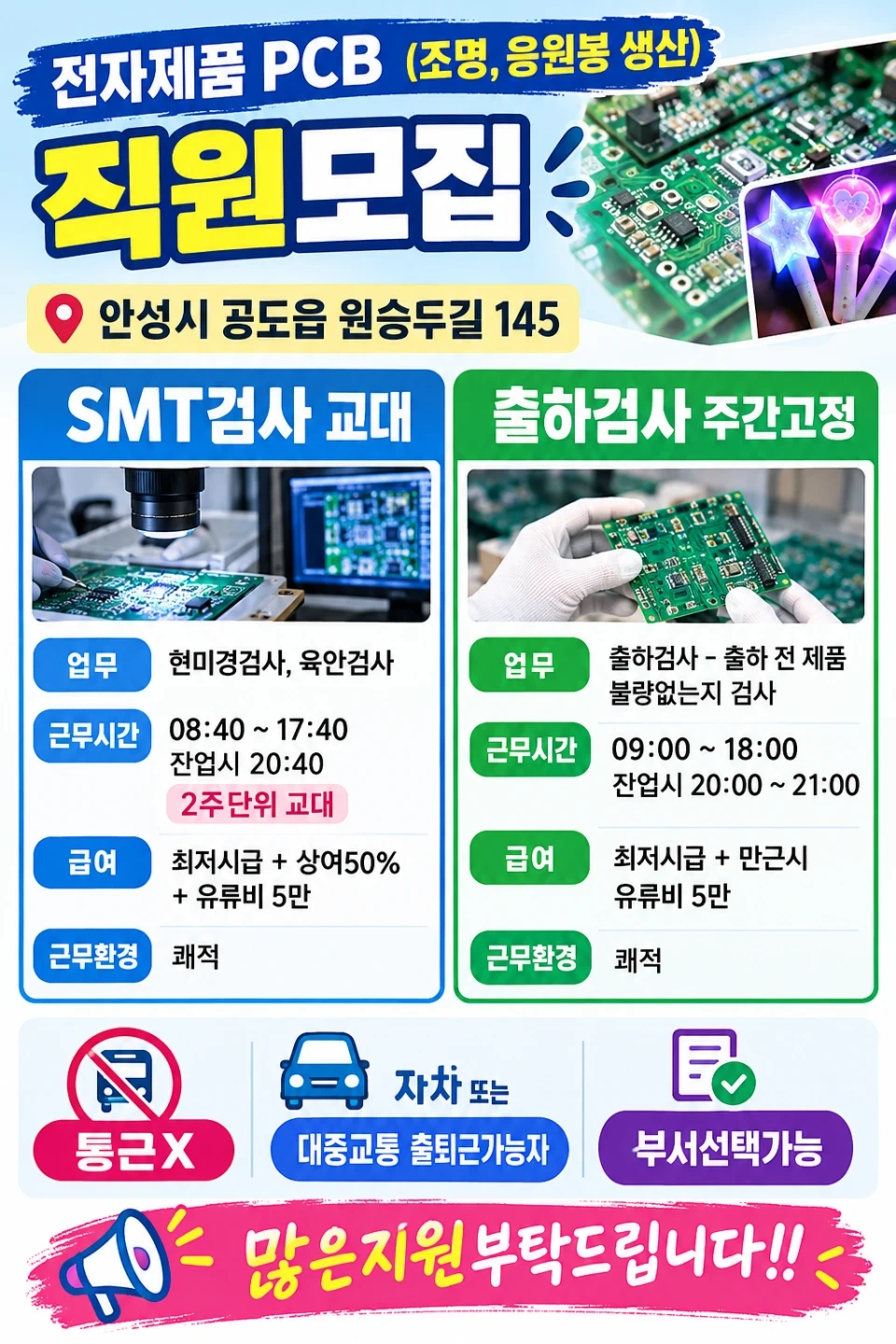 PCB검사,출하검사 교대,주간고정 선택가능