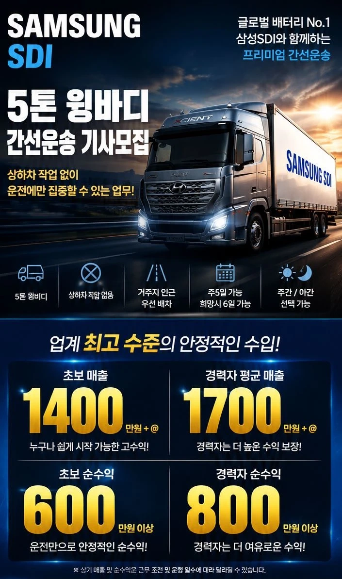 (상하차X) 5톤 기사님 모집합니다