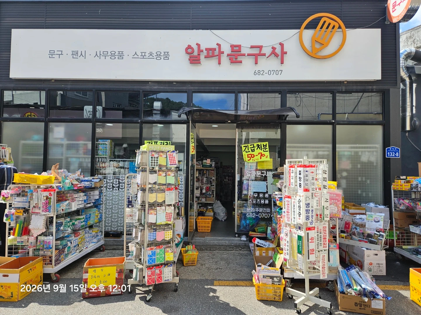 문구류포장 및 화물차상차