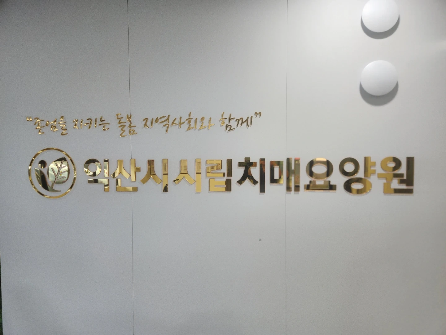 요양원 식사배식