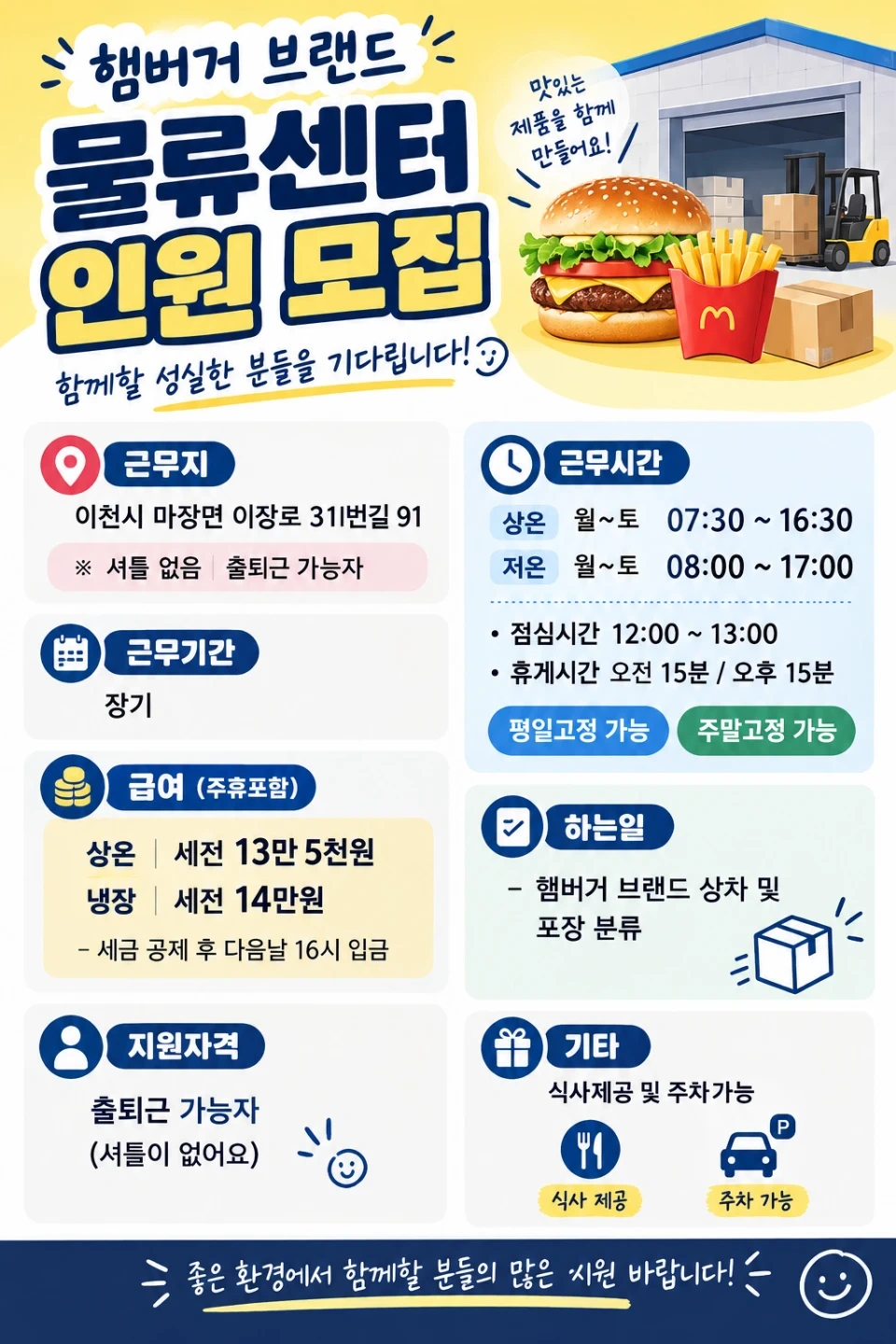 식자재 물류 냉장 또는 상온 가능하신분 채용중 입니다