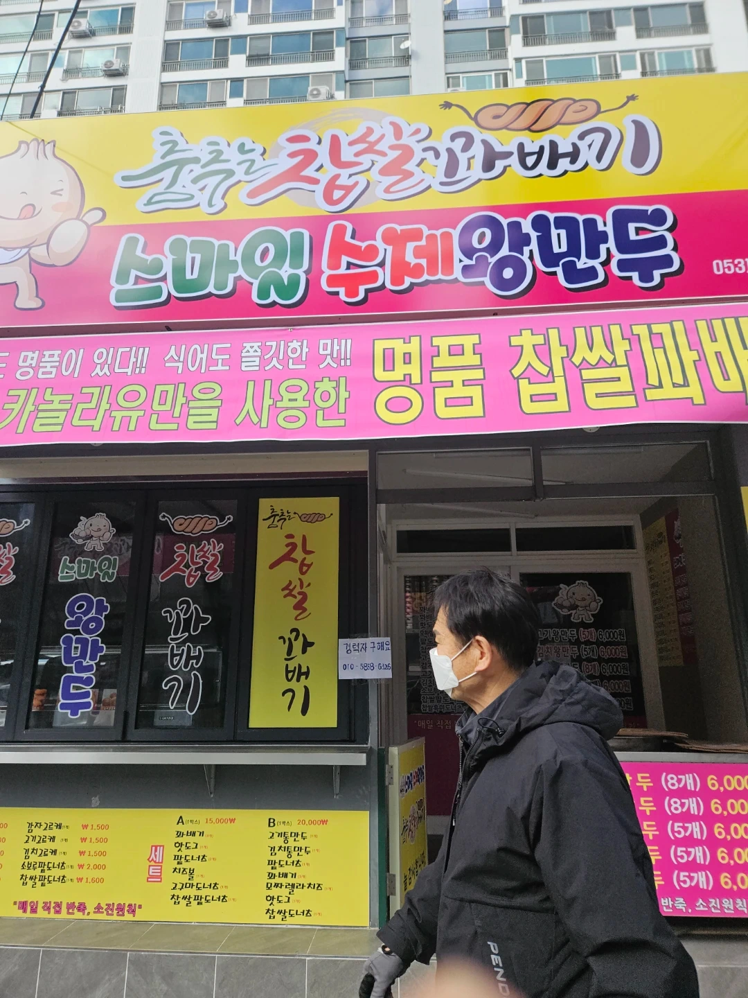 춤추는찹쌀 꽈배기