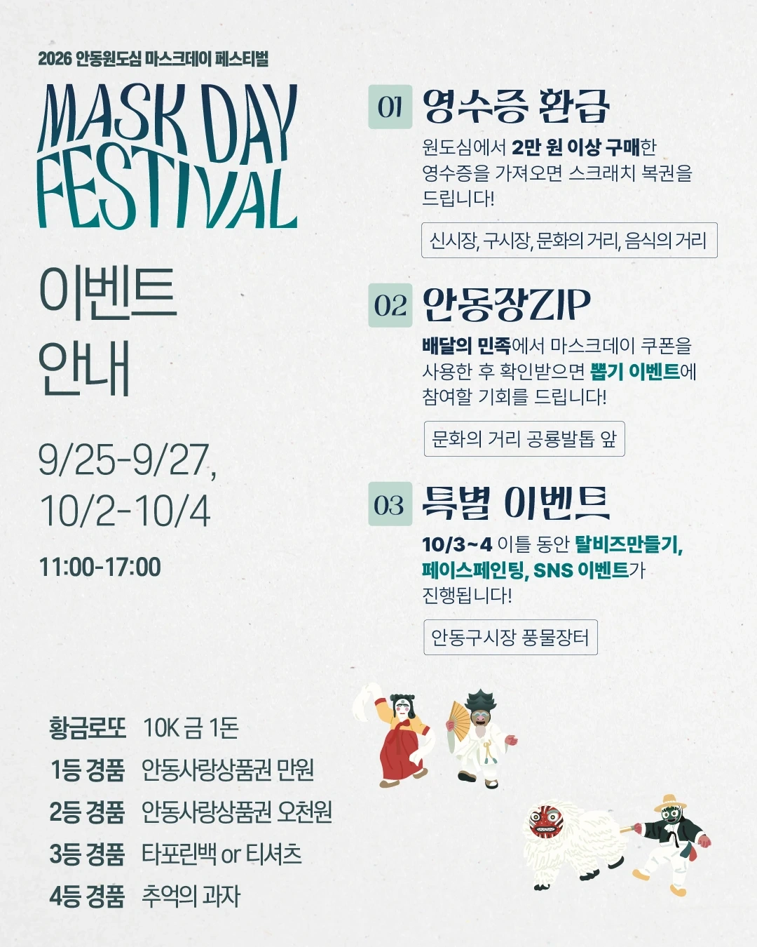 마스크데이 페스티벌 운영스텝 모집