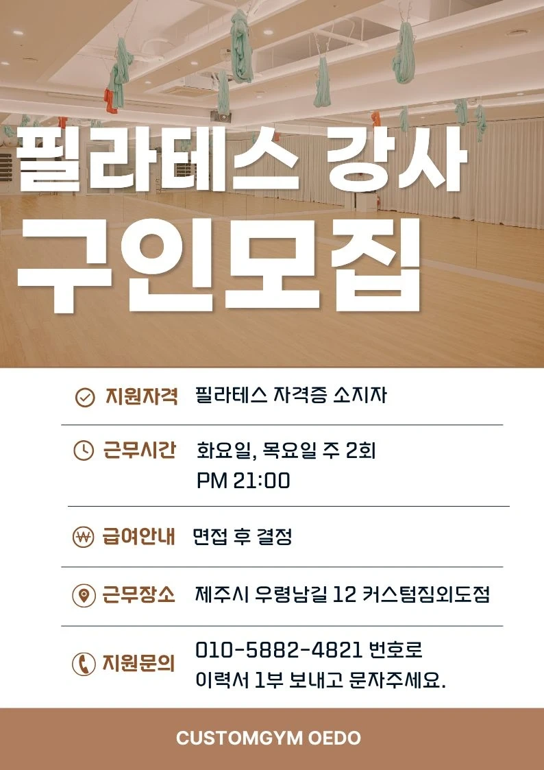 GX 필라테스 강사님 구인모집