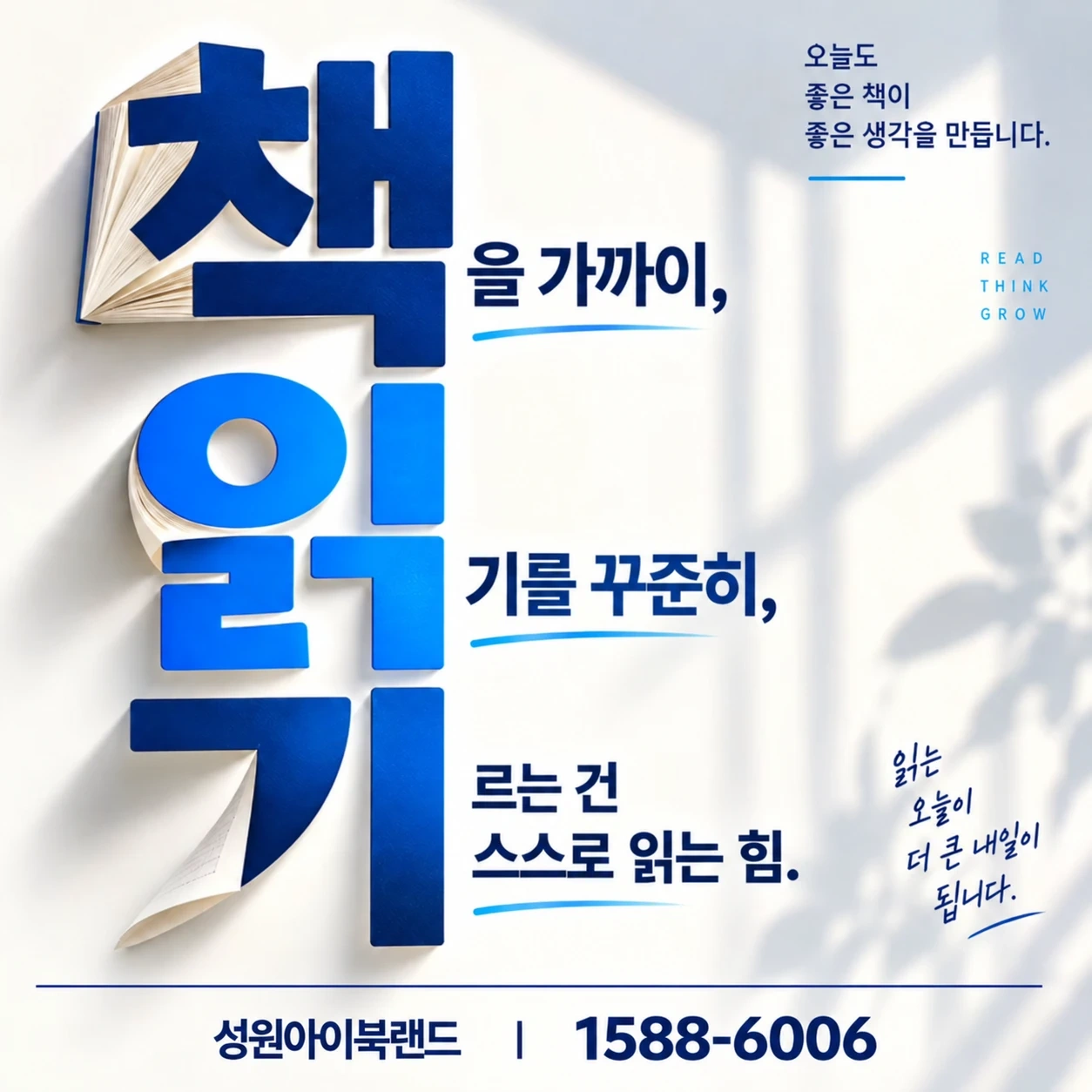 성원아이북랜드 김해창원책읽기교사
