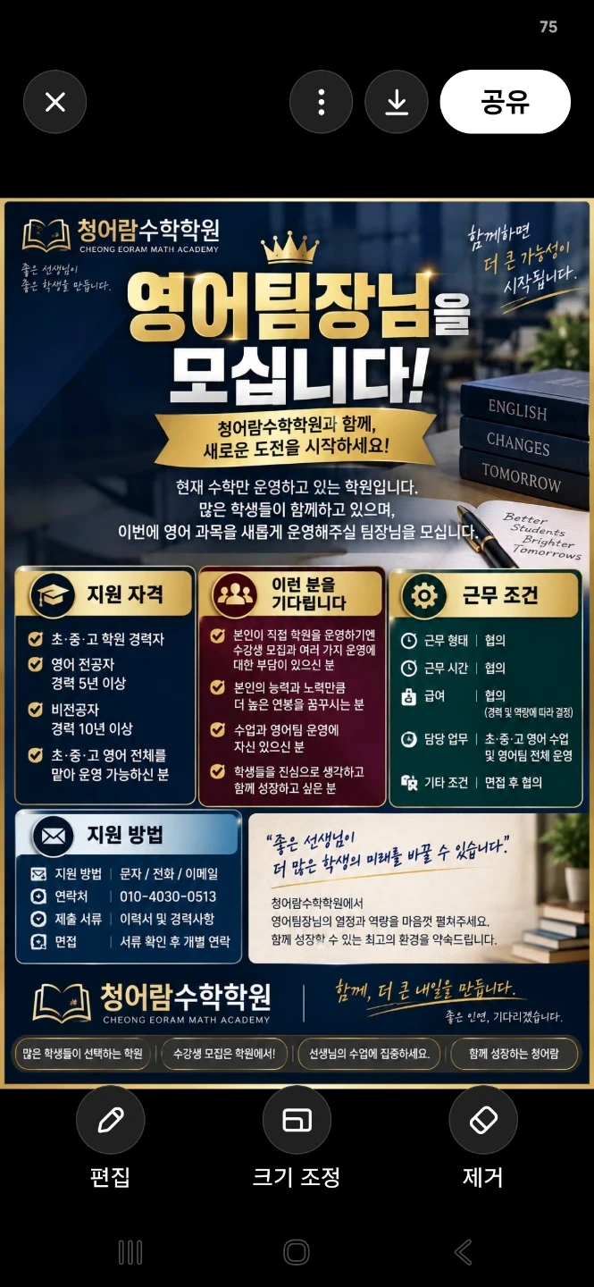 초중고 영어팀장 선생님 구합니다.