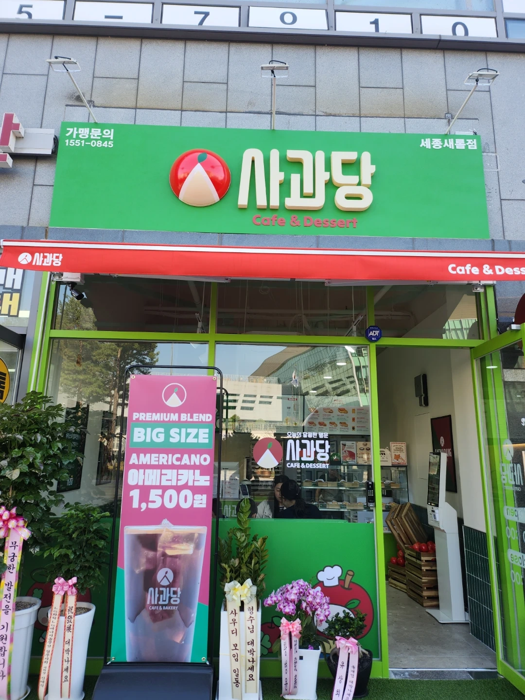사과당새롬점 평일 알바구합니다