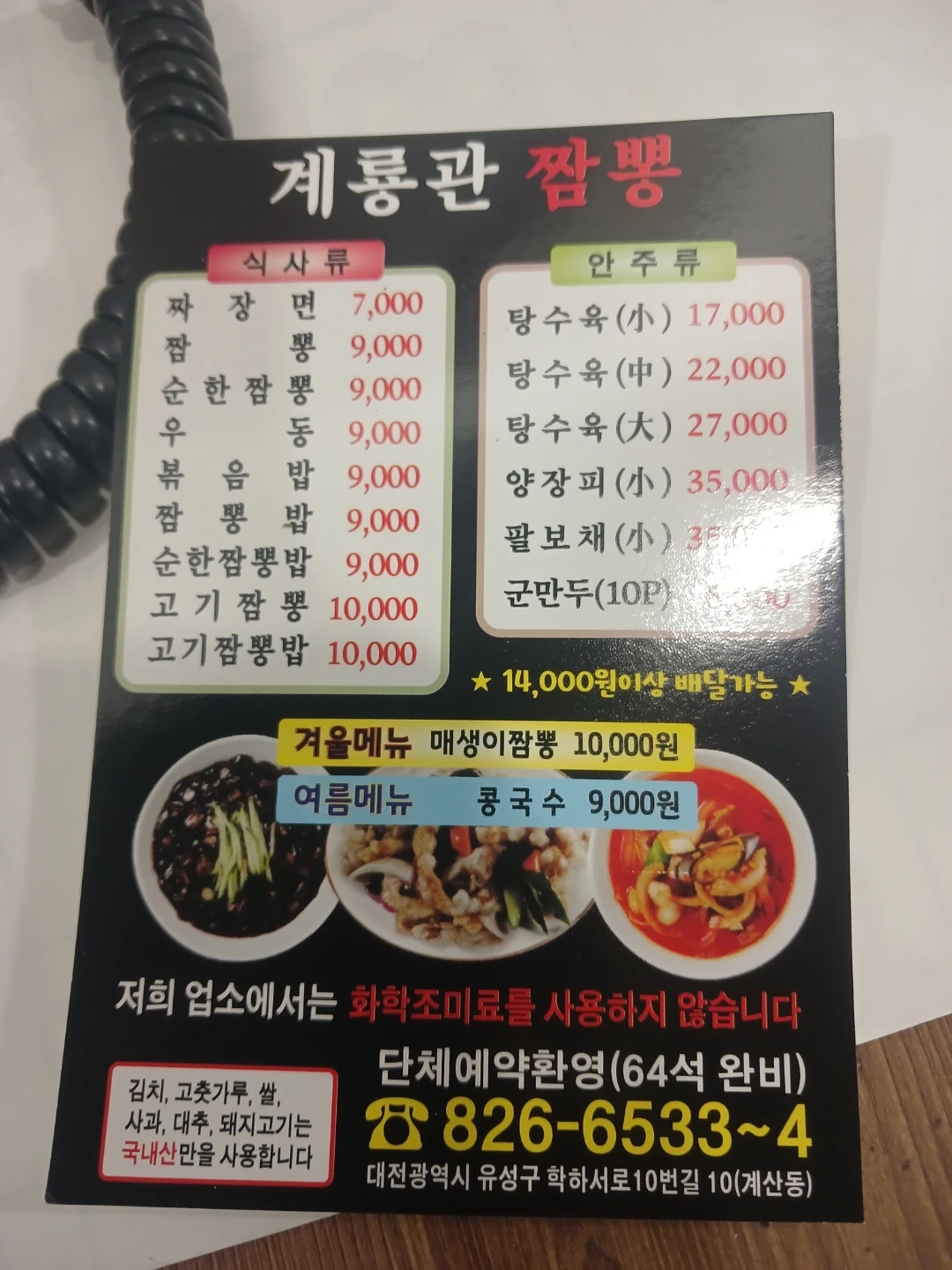 계룡관 에서 홀 서빙 하실분 구합니다
