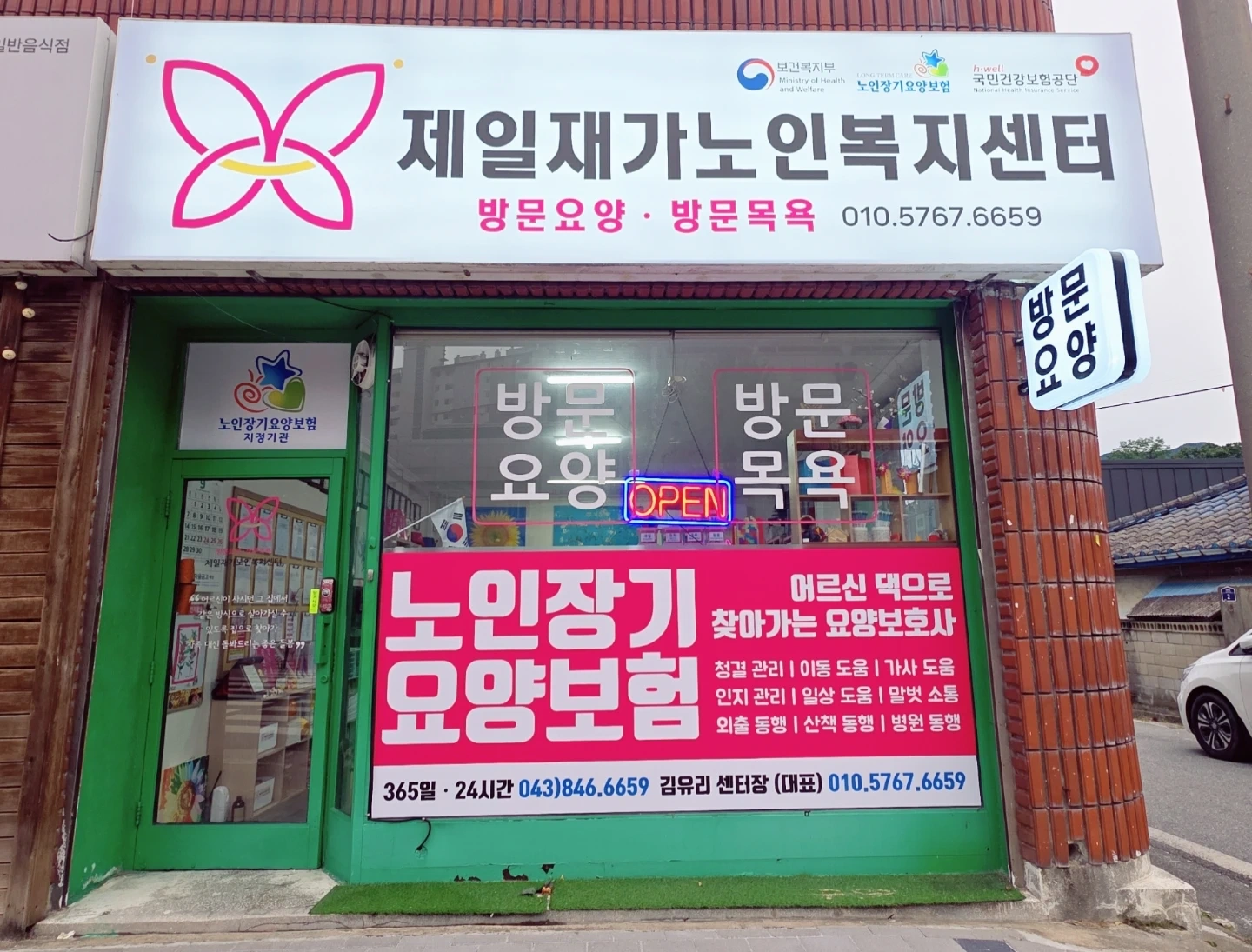교현동)방문요양 요양보호사 구인