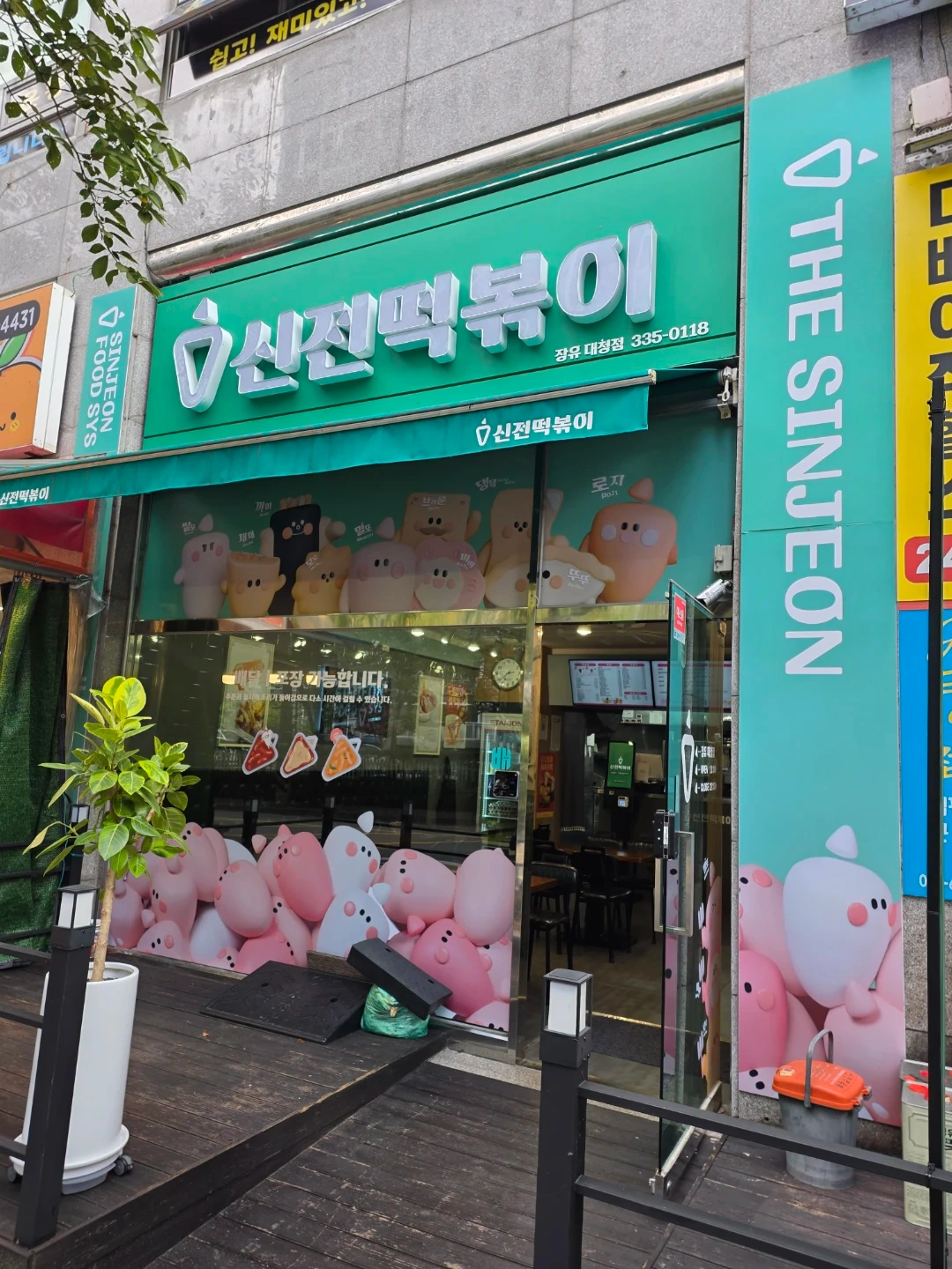 신전떡볶이 장유대청점 토,일 알바 구합니다.
