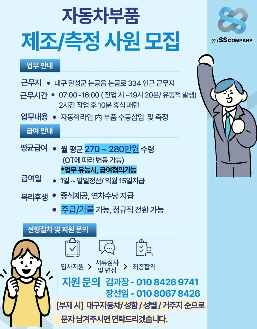 주급가불o/자동차부품조립검사/남-마감/정규직전환o/