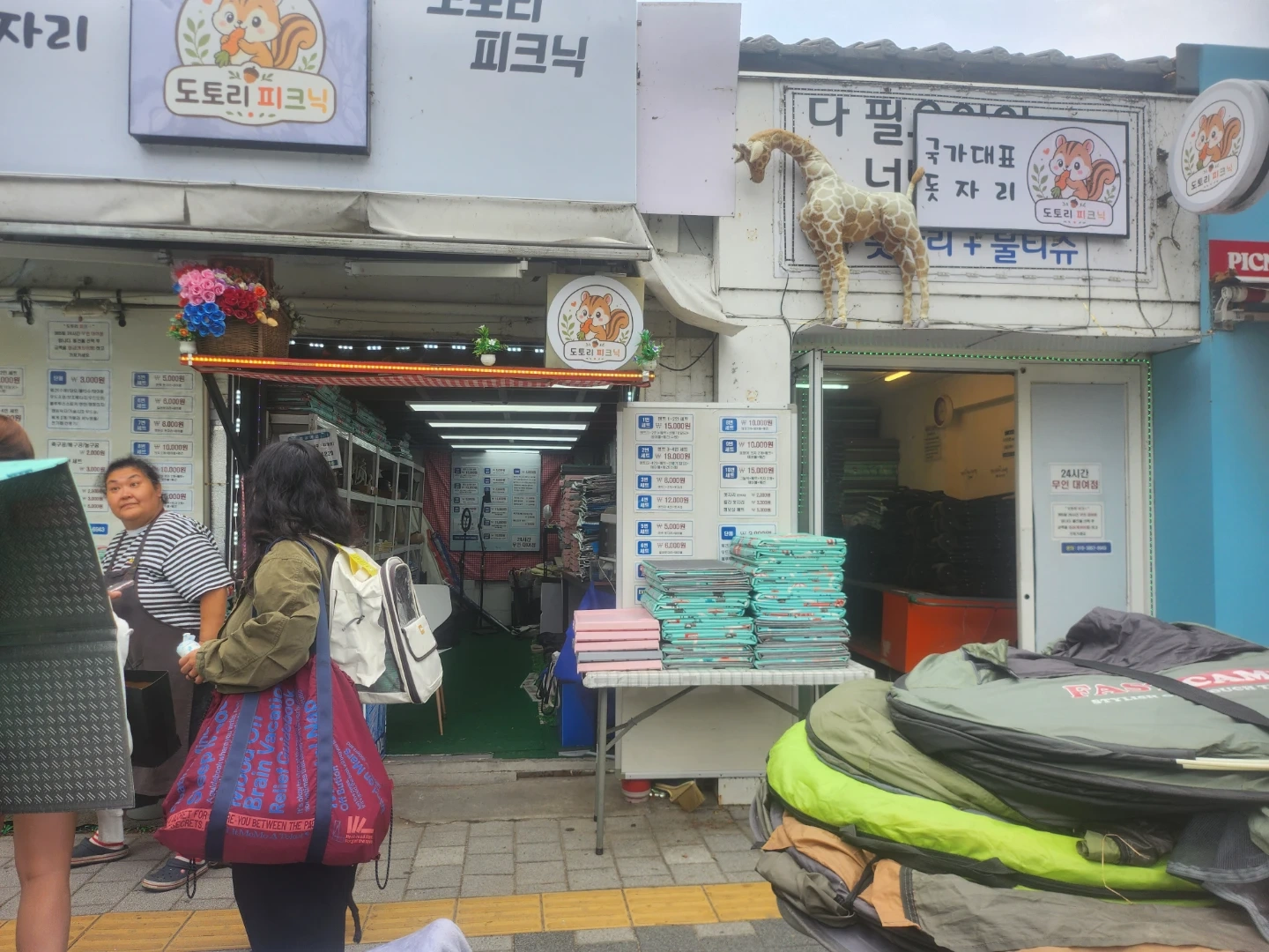 돗자리 대여점