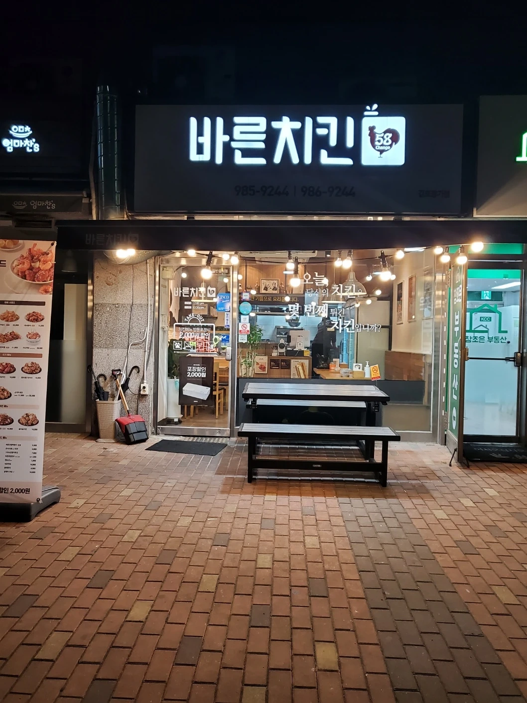 바른치킨 홀 토.일 저녁마감