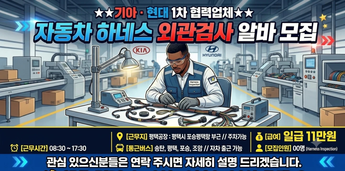 자동차하네스 포장 검사 일급11만원
