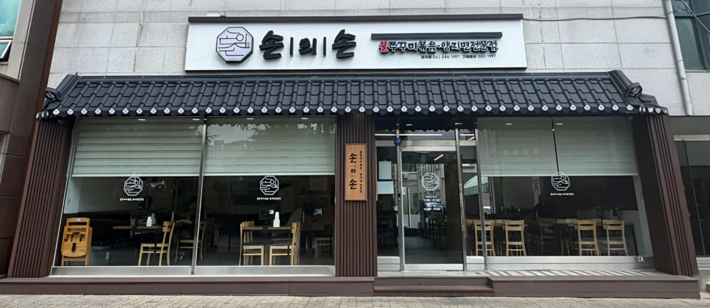 손의손 관저점 주말오후 홀서빙 인력 구합니다