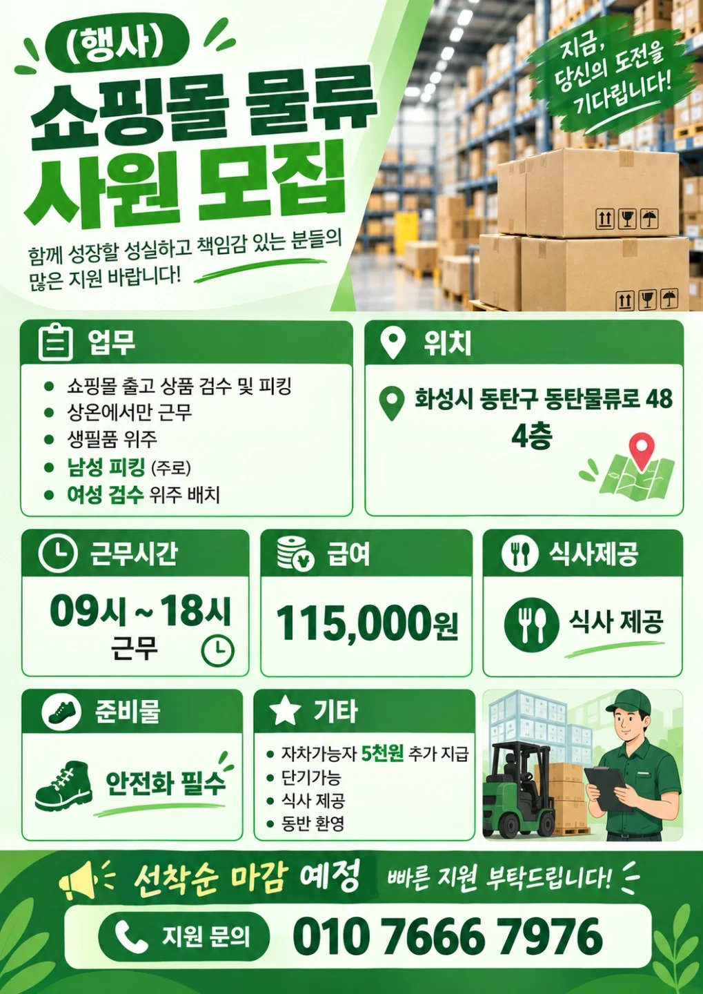 쇼핑몰 검수 포장 피킹