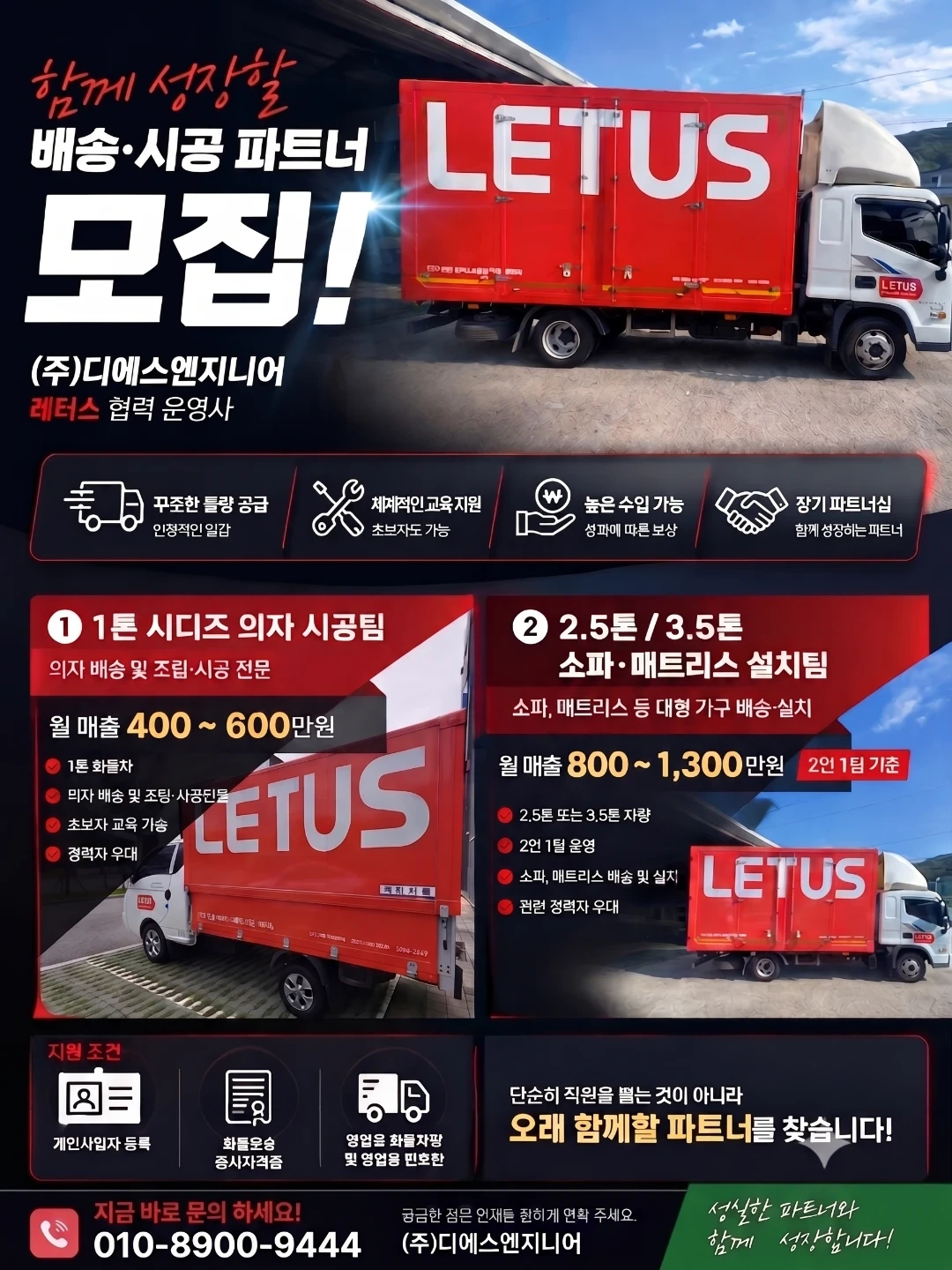 시디즈 의자 시공팀 모집