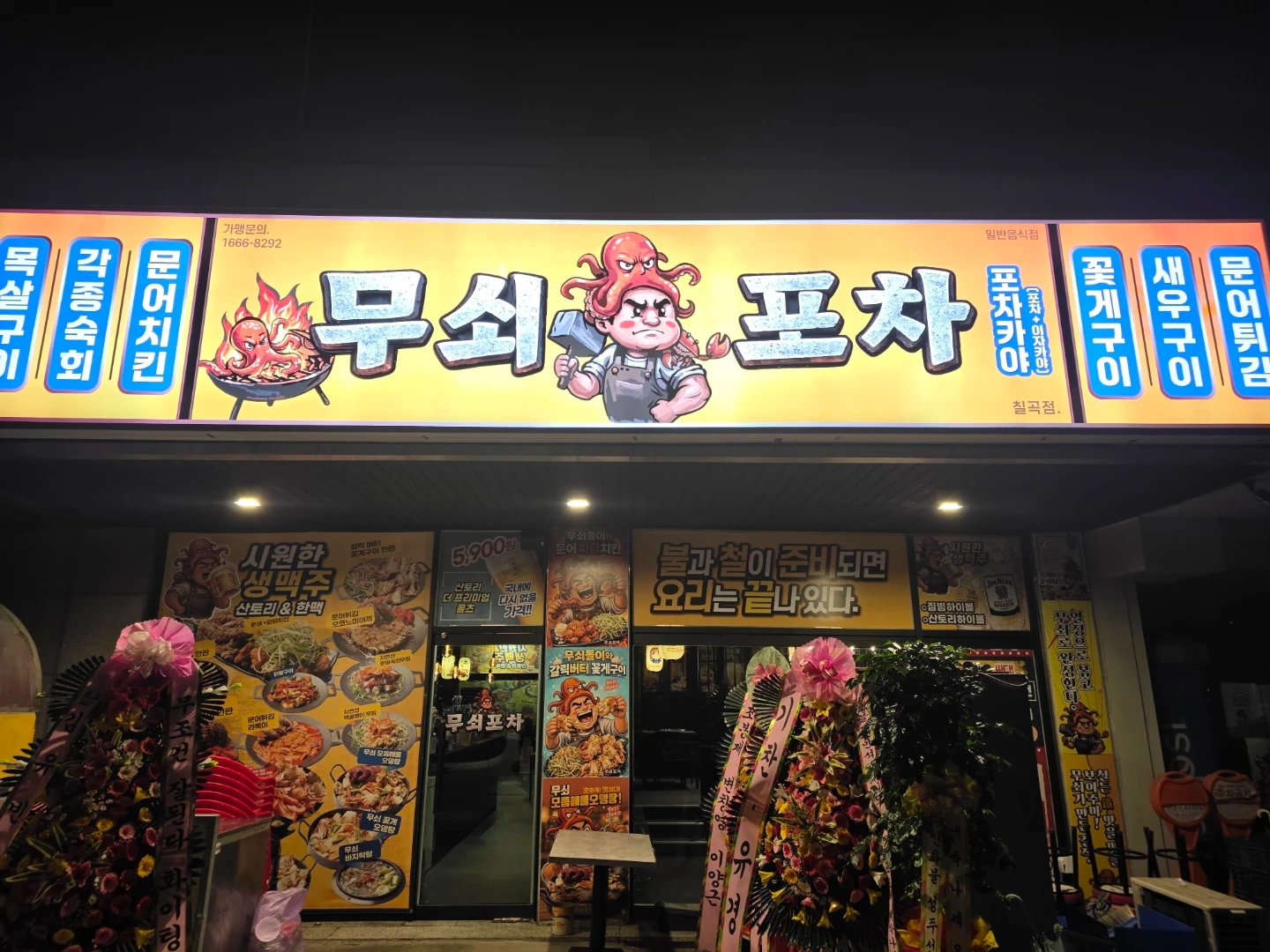 무쇠포차 칠곡점 함께 할 홀/주방 알바 구합니다