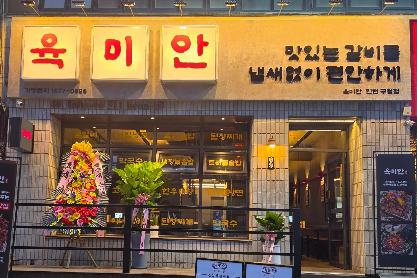 육미안 인천구월점 알바 모집