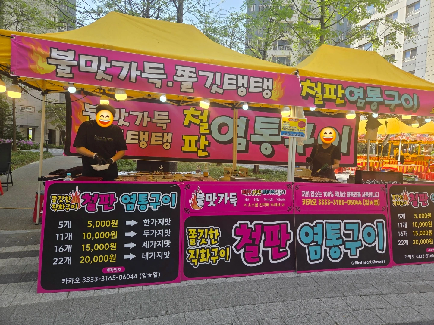 아파트 야시장 염통꼬치코너 포장 계산해주실분