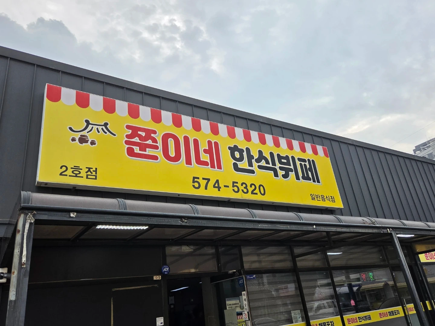 배달,도시락 포장,홀 업무 및 청소