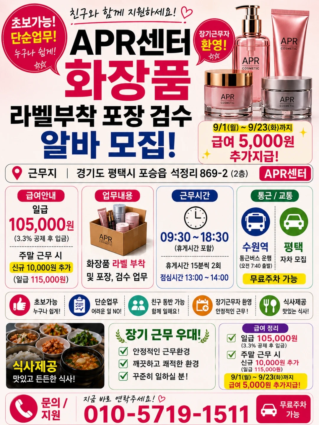 (금정)실내근무/화장품라벨작업/단순작업/초보쌉가능