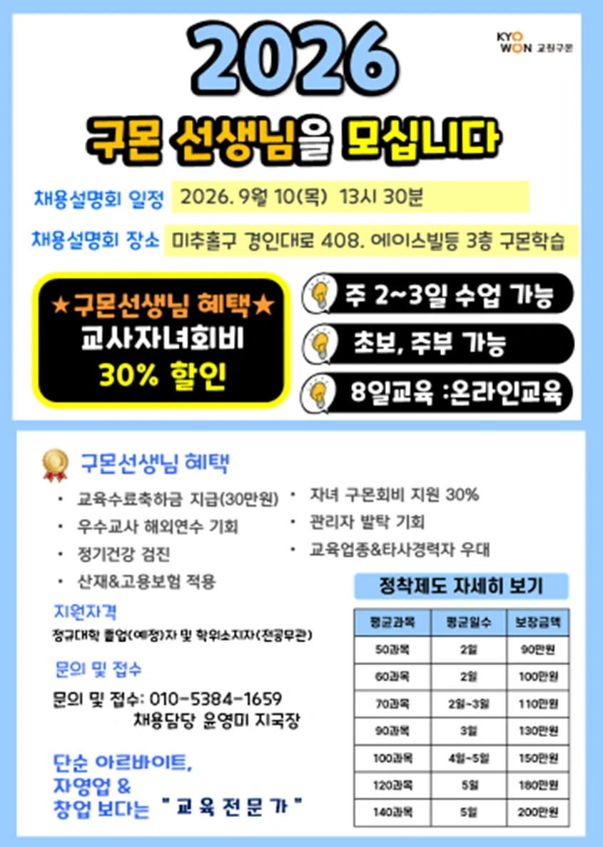 학습코칭 매니저/주2~3일근무가능/월200