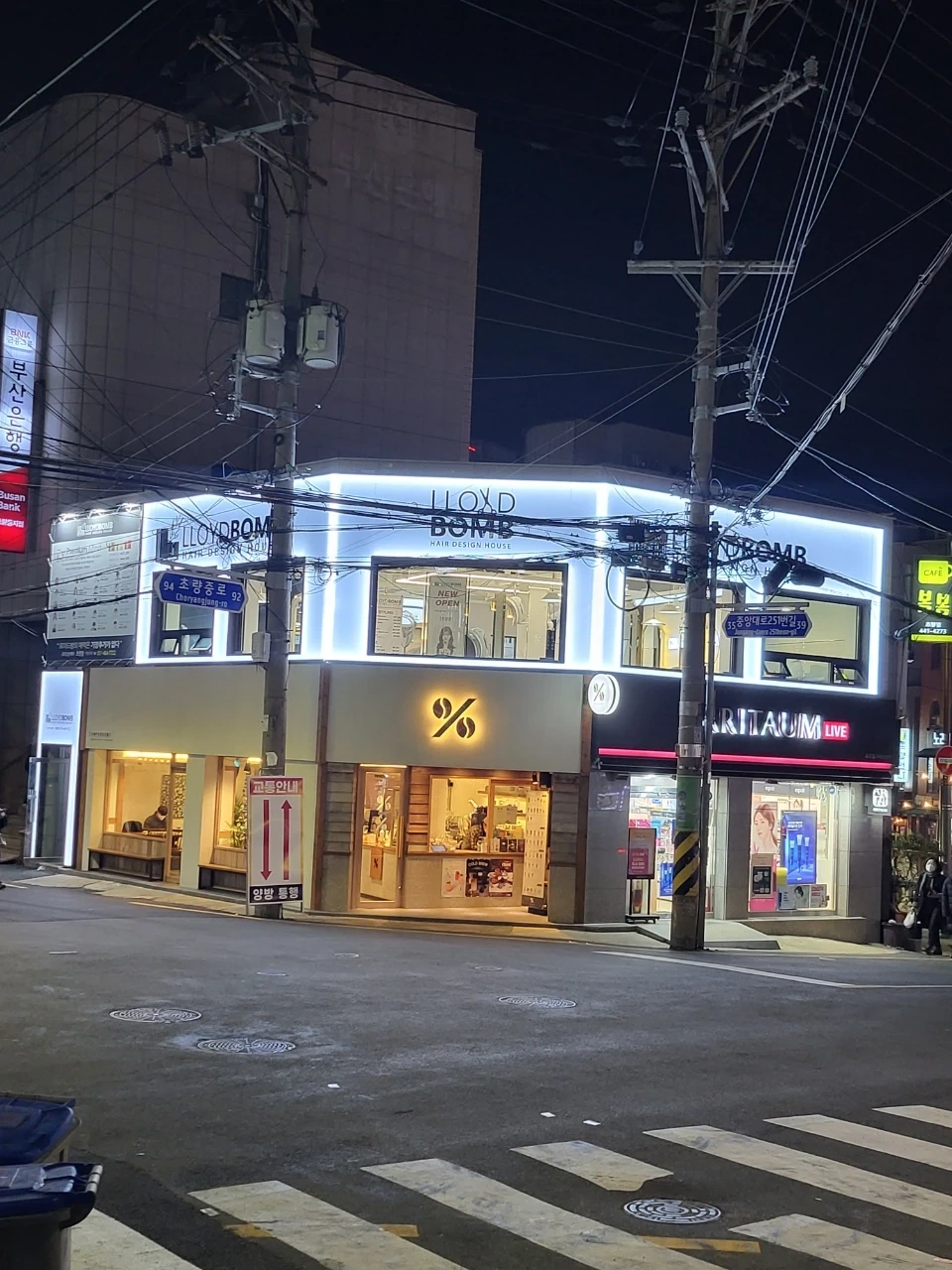 로이드밤초량점 디자이너급구